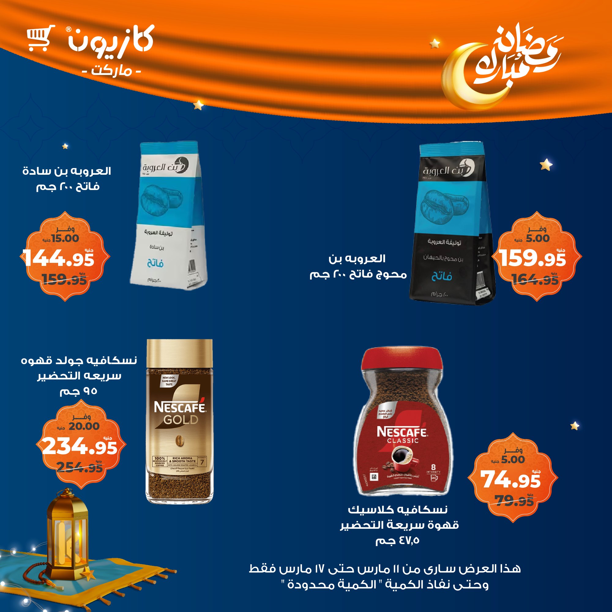 kazyon offers from 11mar to 18mar 2025 عروض كازيون من 11 مارس حتى 18 مارس 2025 صفحة رقم 56